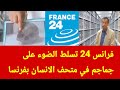 قناة فرانس 24 تسلط الضوء على جماجم في متحف الانسان بفرنسا