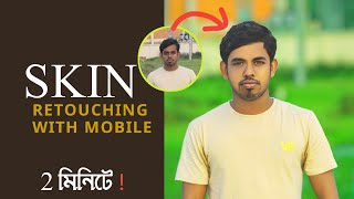 Face Texture Overlay + Face Smooth Tutorial With Mobile || মোবাইল দিয়ে করুন || Step By Step বাংলা screenshot 5