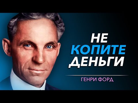 Video: Генри Форд жумушчуларына кандай мамиле кылган?