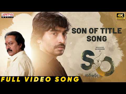 Son Of Title Full Video Song | Sai Simhadri, Vinod Kumar | Bhaskarabhatla | Rishi M |Bathala Sateesh - ADITYAMUSIC