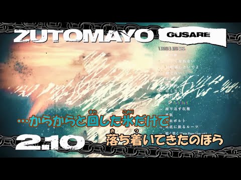 【カラオケ】ろんりねす《ずとまよ》(Off Vocal)