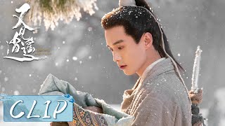 EP39 Clip | 李逍遥含泪坦言不想当大侠只想和灵儿厮守一生【又见逍遥 Sword and Fairy 1】