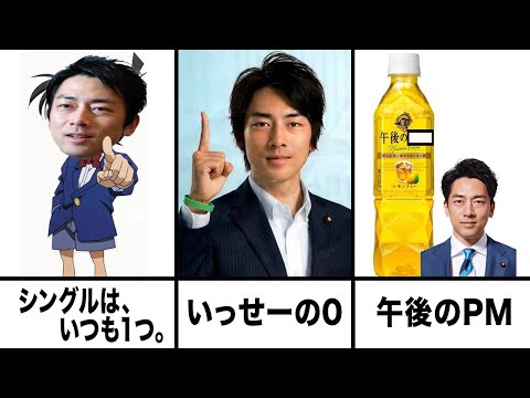 【総再生回数８億回越え】ボケての殿堂入り小泉進次郎ネタを本気でそれっぽくアフレコしてみたwww Part４３【まとめ】【総集編】【声真似】【過去作】【小泉構文】