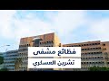 مسلخ بشري ومركز للتزوير حقائق جديدة عن جرائم مشفى تشرين العسكري بحق المعتقلين المرضى