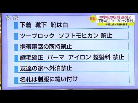 「下着は白」「ツーブロック禁止」‥中学校の校則見直しの動き 弁護士会も提言【佐賀県】 (20/11/25 12:00)