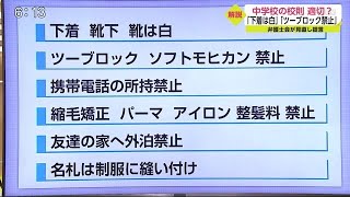 下着は白 ツーブロック禁止 中学校の校則見直しの動き 弁護士会も提言 佐賀県 11 25 12 00 Youtube 下着は白 ツーブロック禁止 中学校の校則見直しの動き 弁護士会も提言 佐賀県 11 25 12 00 Youtube