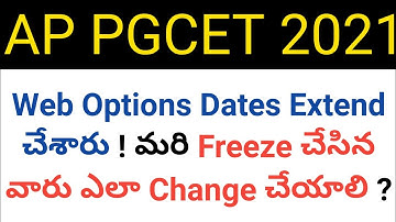 ap pgcet 2021 web options extended & when we change freezed web options in telugu