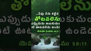eroju devuni matalu #loves #loveuponjesus #love #motivation
