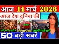 11 मार्च 2026, आज के मुख्य समाचार, Dls_News, Top50 india news today breaking news..