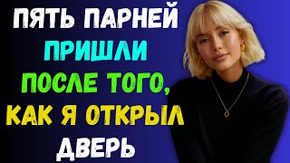 картинка: Я ОТКРЫЛ ДВЕРЬ ДОСТАВЩИКУ... ПОТОМ ЕГО...