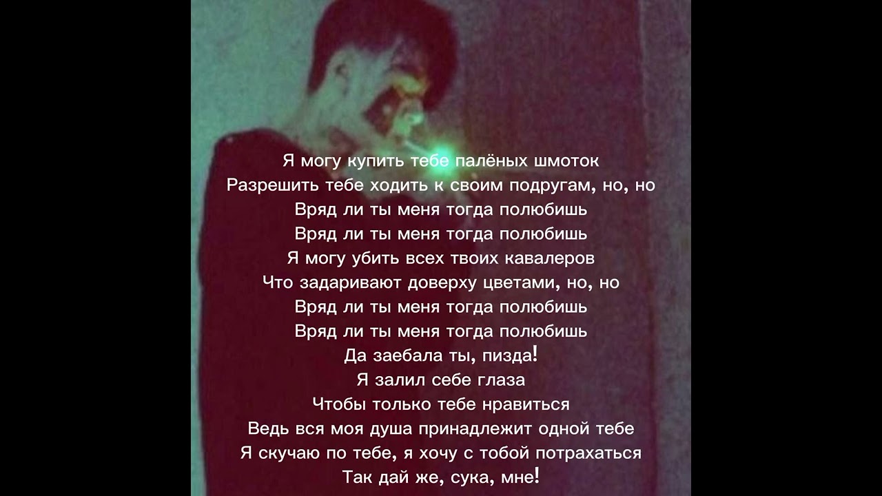 КИШЛАК - ты меня не любишь (текст)   ты меня не любишь с текстом