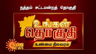 நத்தம் சட்டமன்றத் தொகுதி நிலவரம் ஓர் அலசல் | Natham Assembly constituency screenshot 4