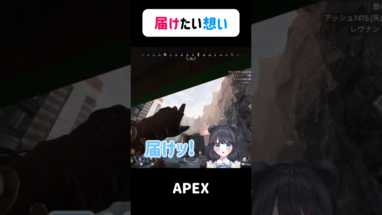 【#APEX】届けたい想い #apexlegends #vtuber #ろめもりー #個人vtuber #shorts #切り抜き #おもしろ #apex女子 #面白い#かわいい #女性配信
