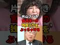 ㊗️210万再生!! 【制御不能】片山さつき、宮沢洋一の独裁ぶりをぶっちゃける #宮沢洋一 #財務省解体 #ひろゆき