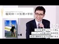 【福岡伸一の知恵の学校】第2回|科学の最終的な出口は言葉である