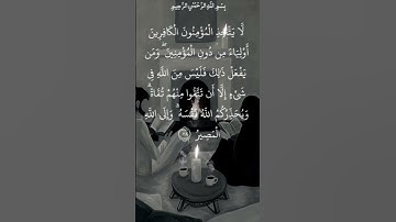 ✨استمع بصدق... آيات من سورة {آل عمران} تبعث السكينة في قلبك 🌿🤍