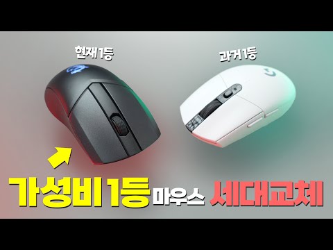   가성비 1등 마우스 찾았습니다 이 가격에 충전독이면 끝났지