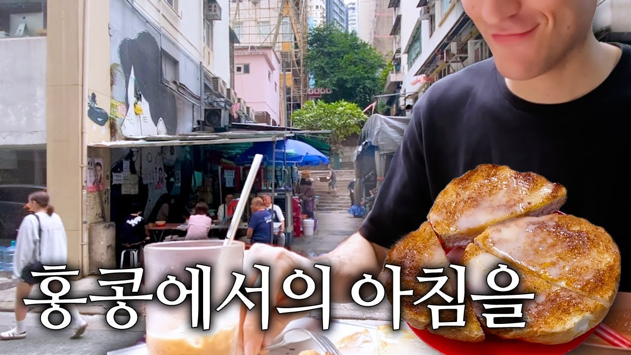 홍콩 출장 | 음식이 너무 잘 맞아 행복한 프랑스 사람