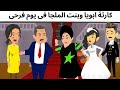 بنت الملجاء قصه ممتعه 