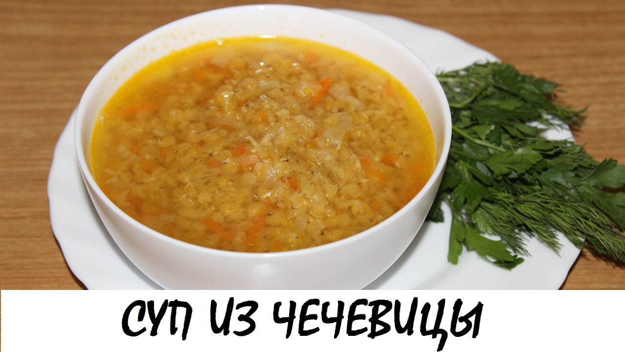 ⁣Суп из чечевицы. Самый быстрый рецепт! Кулинария. Рецепты. Понятно о вкусном.