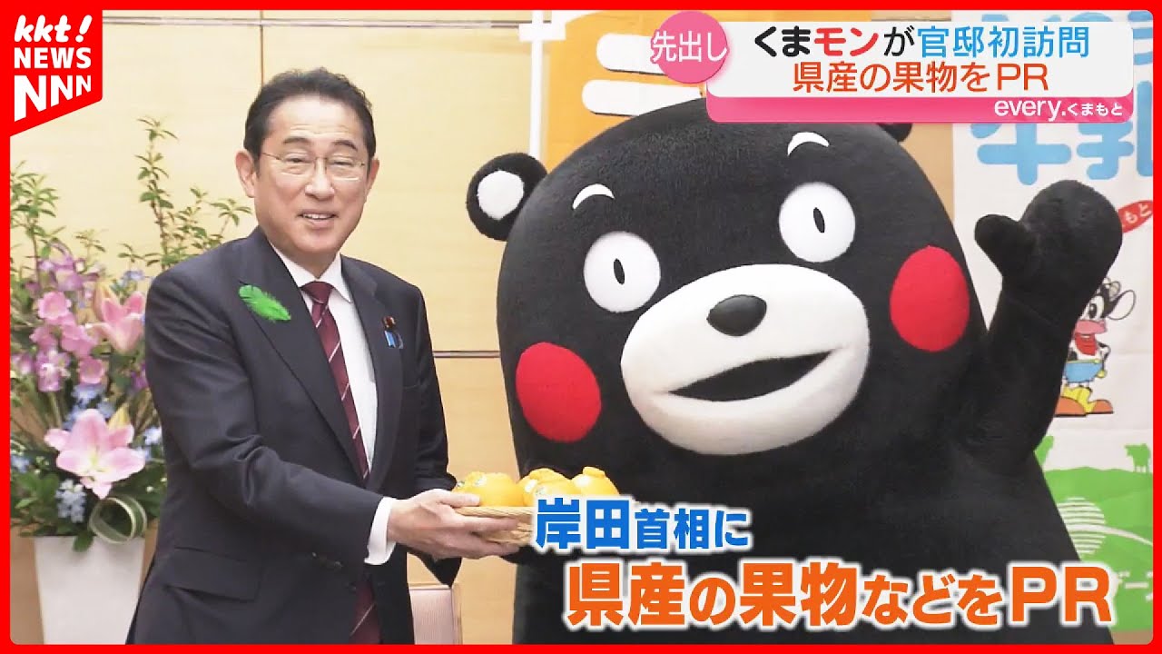 First visit to the Prime Minister's Office] Kumamon promotes