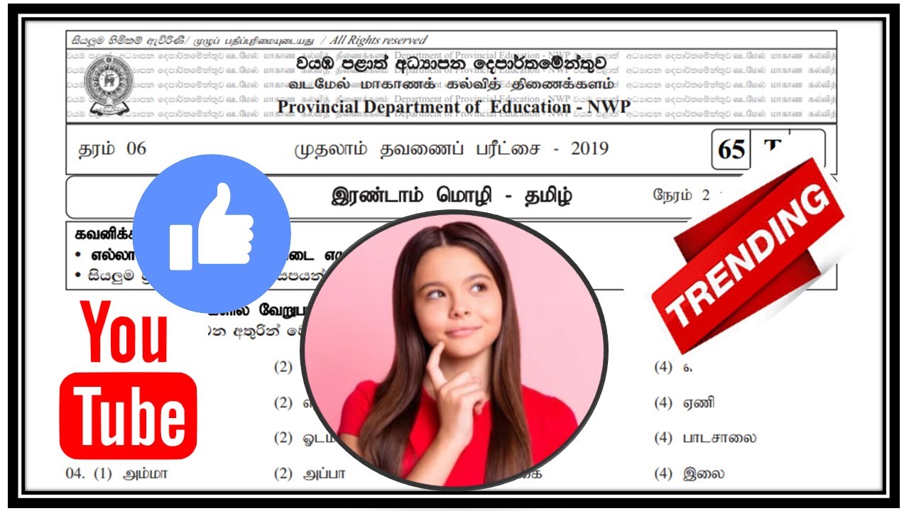 6 ශ්‍රේණිය, දෙවන බස දෙමළ, පළමු වාර පරීක්ෂණය - 2019, වයඹ පළාත