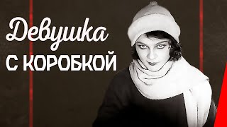 Девушка с коробкой (1927) Полная версия