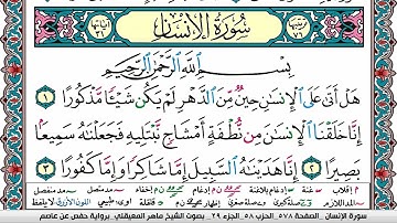 سورة الإنسان مكتوبة Surah Al Ensan ماهر المعيقلي Maher Al Muaiqly