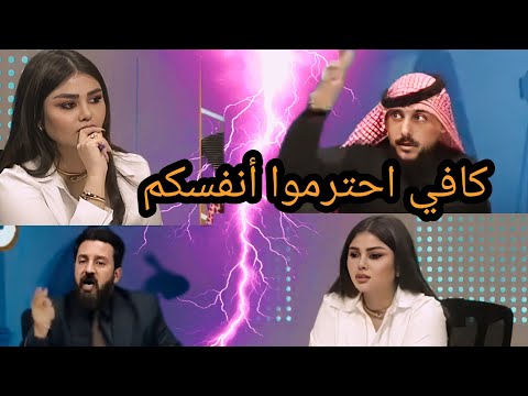 مشادة كلامية بين سحر عباس و خالد ابو عراق و يزيد الحسون السبب شاهد