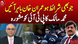 Imran Khan Must Be Released Under Any Terms, Malik - Aaj News