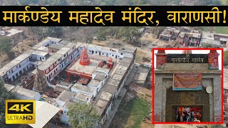 Markandey Mahadev Temple, Varanasi - Markandey Mahadev Temple, Kaithi, Varanasi