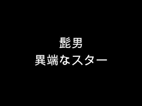 Official髭男dism 異端なスター