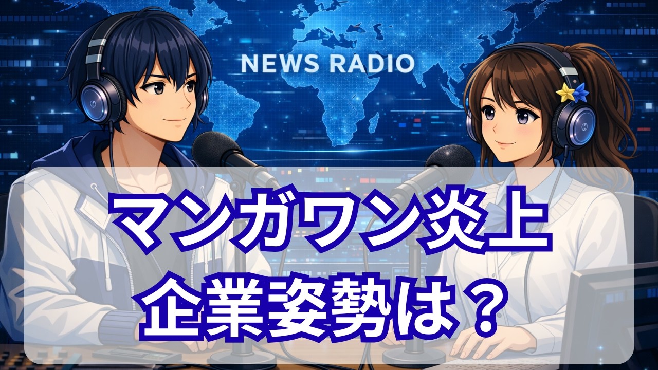 小学館マンガワン炎上、性犯罪作家の別名連載で問われる企業姿勢とは？