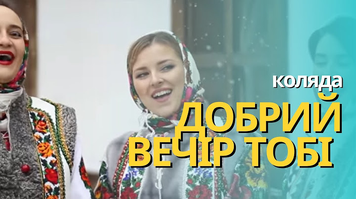Добрий вечір тобі, пане господарю
