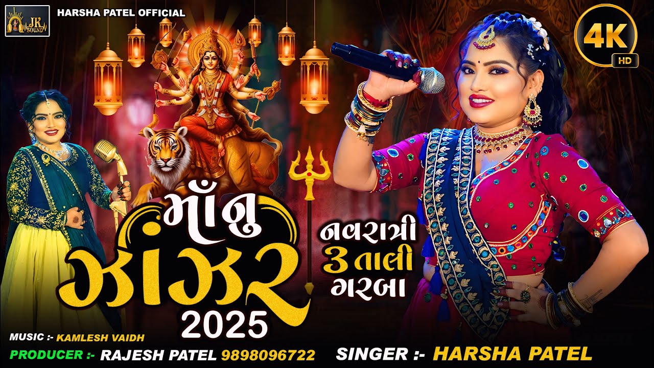 Harsha Patel || Maa Nu Zanzar || માનુ ઝાંઝર || Navratri Special Nonstop Garba 2025 || 3 Tali Garba
