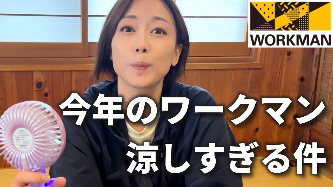 【workman】ひんやりアイテムをご紹介！この夏はワークマンで涼しもう♪【ワークマン】