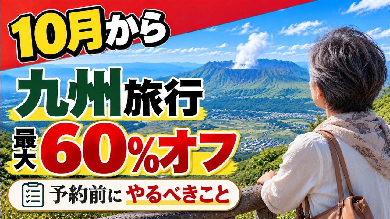 Kyushu Recovery Support Discount] JR and Flights are Eligible