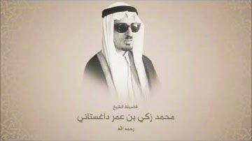 سورة البقرة كاملة بصوت الشيخ زكي داغستاني بدون اعلانات