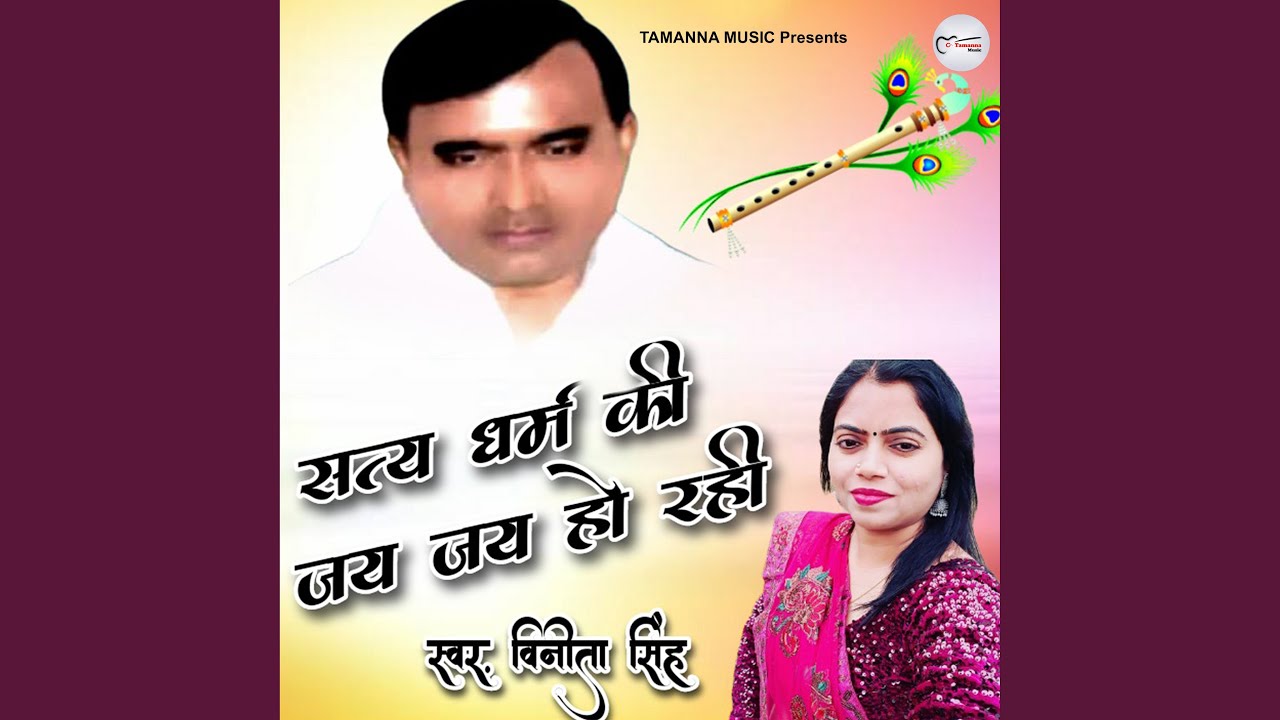 Satya Dharam Ki Jai Jai Ho Rahi