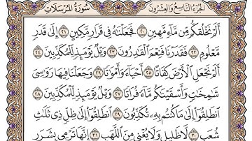سورة المرسلات | القارئ الشيخ: محمد أيوب رحمه الله