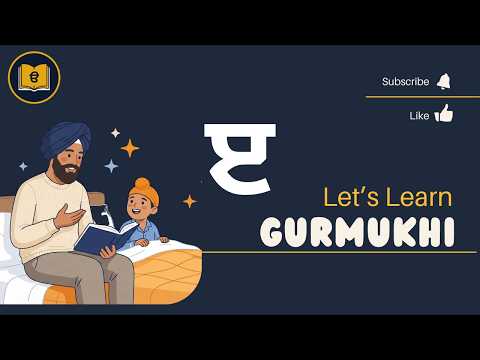 Play video: ੲ Iri — Gurmukhi Letter
