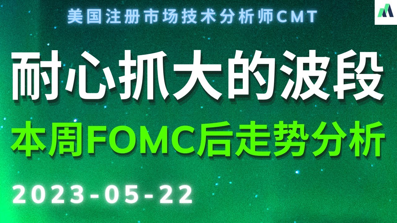 美股ETF复利 专心做好我自己的分析和交易 耐心等市场走出来