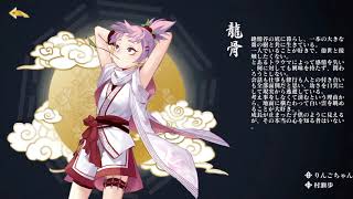 【夢間集】お守りから竜骨を合成【ゲームプレイ動画】 screenshot 3
