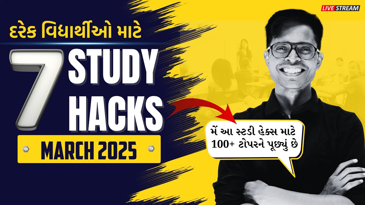 7 Study Hacks For 2025🔥| Must Watch Video for Every Student Of Gujarat ...