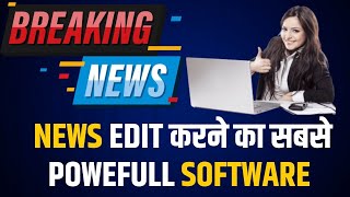 न्यूज़ EDIT करने का सबसे POWERFULL SOFTWARE | SN NEWS MAKER APP | BEST NEWS EDITOR IN 2024 screenshot 3