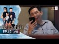 บังเกิดเกล้า EP.12 (1/4) | วันที่ 19 ธ.ค.63 | Amarin TVHD