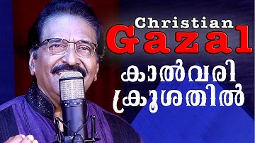 Jollee Abraham | Kaalvari Krushathil | കാൽവരി ക്രൂശതിൽ | New Malayalam Christian Gazal