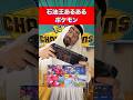 チャンピオンズ石油王の勝ち方! #石油王あるある #外国人 #nintendoswitch2 #海外の反応 #ゲーム実況 #ポケモン #ポケモンZA #ポケモンチャンピオンズ