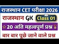 CET Exam Rajasthan GK MCQ class 01//cet online classes 2026 cet,bstc most important questions #cet