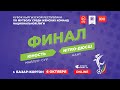 Финал Кубка Национальной лиги | "Юность" - "Nitro ДЮСШ"